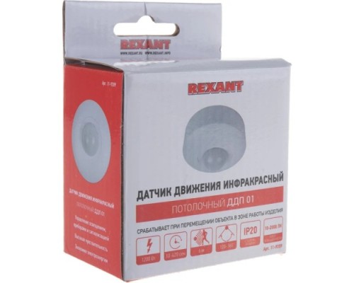 Датчик движения потолочный REXANT 11-9209 ДДП 01, 120°/360°,1200Вт,10-2000Лк, 6м