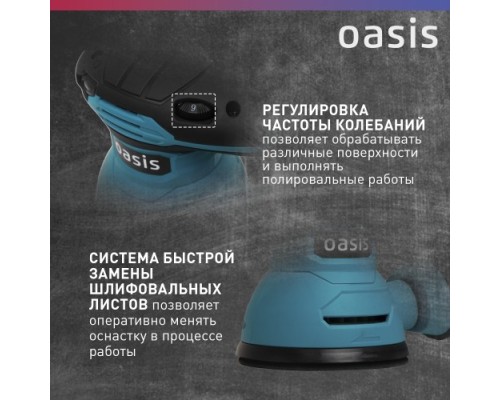 Виброшлифмашина эксцентриковая сетевая OASIS GX-30 [4640039480501]