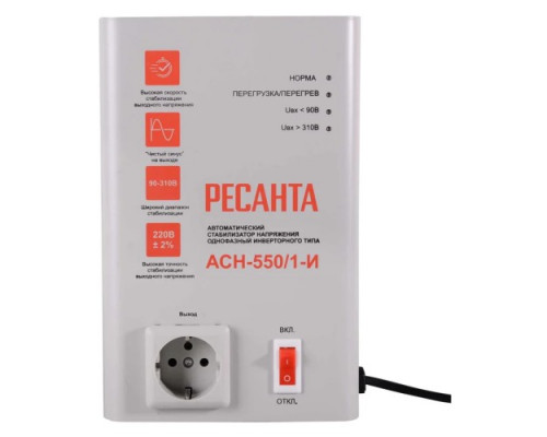 Стабилизатор напряжения однофазный инверторный Ресанта АСН-550/1-И 63/6/75