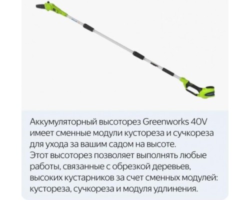 Высоторез-кусторез аккумуляторный GREENWORKS G40PSH без АКБ и ЗУ (1300607) [1300607]
