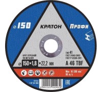 Отрезной круг по металлу КРАТОН A46TBF 150х1.8х22.2 мм  Профи 10702003 1 07 02 003