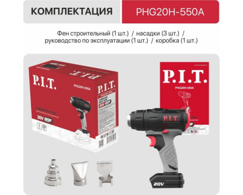 Фен строительный P.I.T. PHG20H-550A Solo купить с доставкой и официальной гарантией