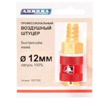 Соединитель быстросъемный AURORA 37352 профессиональный мама елка d 12мм F