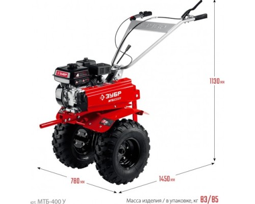 Мотоблок ЗУБР МТБ-400 У 7 л.с. с понижающей передачей, увеличенные колеса [МТБ-400 У]