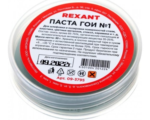 Набор для пайки REXANT П1 полировальный (паста № 1, № 2, № 3, № 4) [09-3770]
