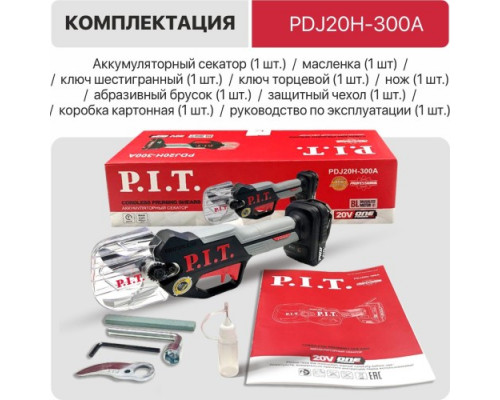 Секатор аккумуляторный P.I.T. PDJ20H-300A