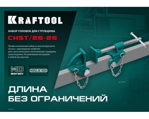 Набор головок для струбцины KRAFTOOL chst/25-25 на профиль 25х50 мм [32304]