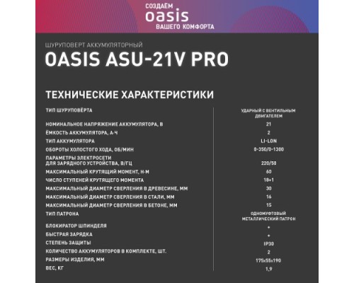 Дрель-шуруповерт аккумуляторная OASIS ASU 21V Pro [4640130907839]