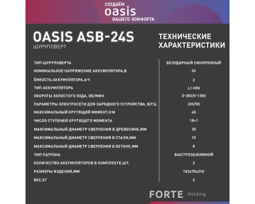 Дрель-шуруповерт аккумуляторная OASIS ASB-24S [4640039483229]