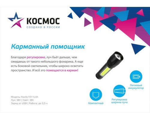 Фонарь Космос KocAc1011Lith