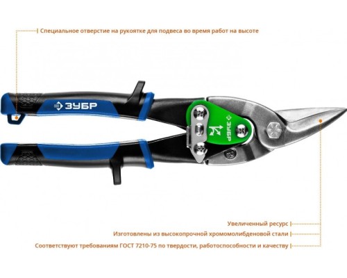 Ножницы по металлу ЗУБР ПРОФЕССИОНАЛ правый рез, 250 мм [23130-OR]
