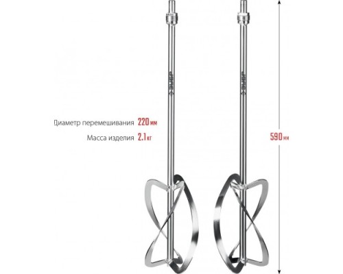 Комплект насадок-миксеров М14 ЗУБР 220 х 590 мм (сверху-вниз) (2шт) [МНЛ-2-220]