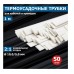 Термоусаживаемая трубка REXANT 21-0001 ТУТ нг 10,0/5,0мм, белая (уп.50 шт. по1м)