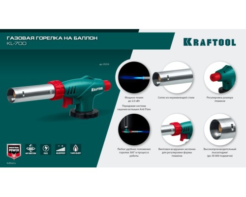 Газовая горелка KRAFTOOL KL-700 с пьезоподжигом, 1400°C [55516]