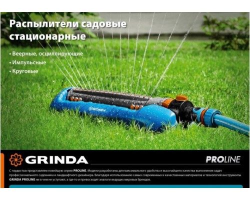 Дождеватель импульсный GRINDA RI-2 proline 490 м2 полив, на пике, с адаптером, металл [429311]