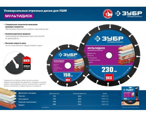Пильный диск по дереву ЗУБР МУЛЬТИДИСК 125х22,2 мм (с твердосплавным зерном) [36859-125_z01]