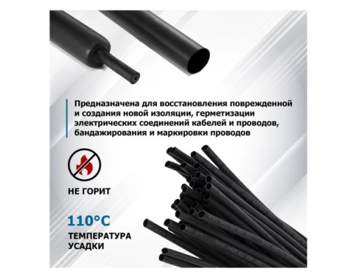 Термоусаживаемая трубка REXANT 20-2006 ТУТ нг 2,0/1,0мм, черная (50 шт/уп по 1м) Термоусаживаемая трубка REXANT 20-2006 ТУТ нг 2,0/1,0мм, черная (50 шт/уп по 1м)