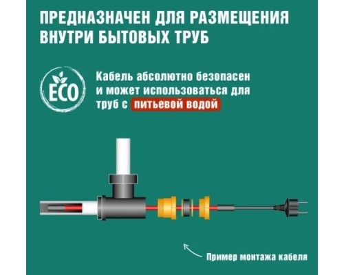 Нагревательный кабель REXANT 10HTM2-CT саморегулирующийся, пищевой (в трубу) 10м/100Вт [51-0605]