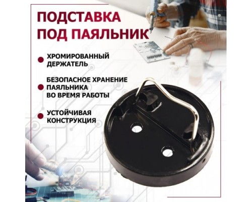 Подставка для паяльника REXANT ДП0307 под карболит, «mini» [12-0307]