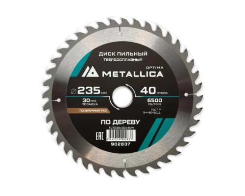 Пильный диск по дереву METALLICA Optima 235x30 мм 40 зубов, Т=2,6 мм прод/поперечн [902837]