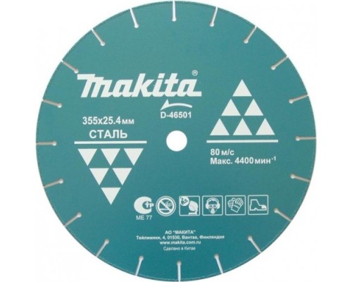 Алмазный диск для резки металла MAKITA D-46501 сегментированный 355x25,4