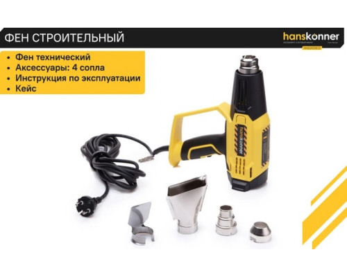 Фен строительный Hanskonner HHG2023CD [HHG2023CD]