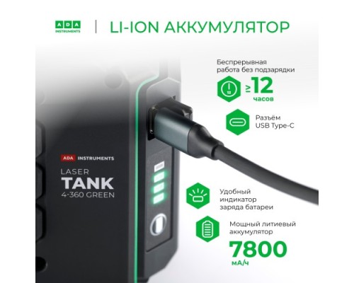 Лазерный уровень ADA LaserTANK 4-360 green ultimate edition [А00632]