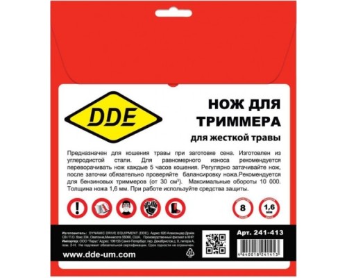 Нож для триммера DDE GRASS CUT (230х25,4/20 мм; 8 зубьев) [241-413]