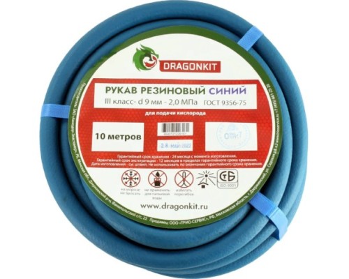 Рукав газовый DRAGONKIT 00-00002676 9,0 мм., синий, 10 м., 3 класс