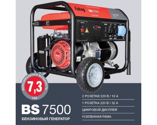 Электростанция бензиновая FUBAG BS 7500 [641032]