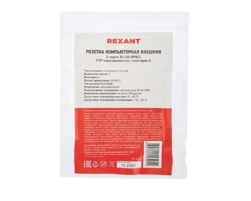 Розетка компьютерная REXANT 03-0146 внешняя, 2-порта RJ-45 (8P8C), FTP, CAT 6