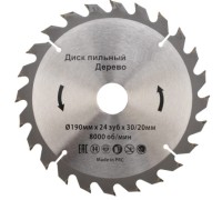 Пильный диск по дереву Kranz KR-92-0113 190х30/20 мм, 24 зуб.