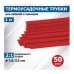 Термоусаживаемая трубка REXANT 20-7004 ТУТ нг 7,0/3,5мм, красная (уп.50 шт. по1м)