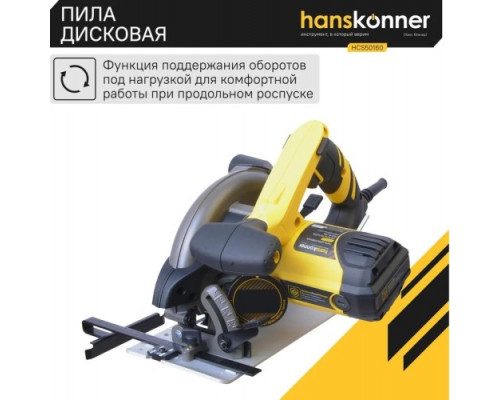 Пила циркулярная сетевая HANSKONNER HCS50160
