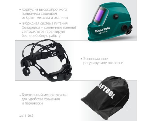 Маска сварщика KRAFTOOL EXTREM 11062 5-13 [11062]