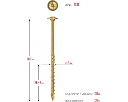 Конструкционные саморезы ЗУБР КС-Т 100х6.0 мм, 100 шт., желтый цинк [30051-60-100]