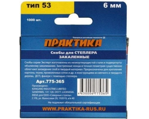 Скоба ПРАКТИКА серия Эксперт, 6 мм, Тип 53 (1000 шт) [775-365]