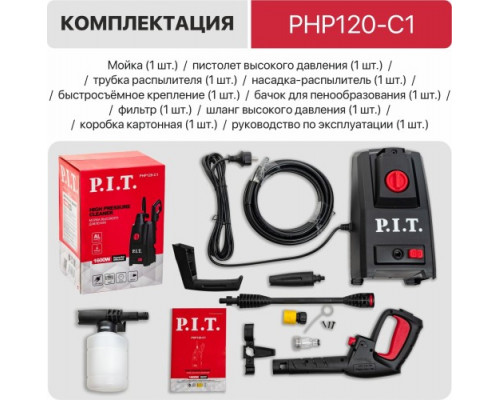 Автомойка P.I.T. PHP120-C