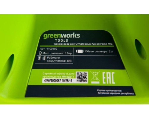 Компрессор аккумуляторный GREENWORKS G40AC без АКБ и ЗУ [4100802]