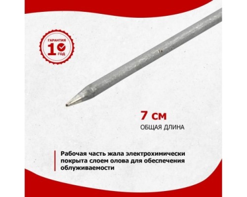 Жало для паяльника REXANT ПО9961 импульсного ?3,8мм, тип конус (для 12-0161), блист [12-9961]