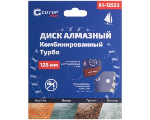 Алмазный диск универсальный CUTOP Profi 125x2,3x8,0x22,2 мм, комбинированный турбо 61-12523