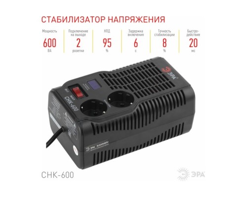 Стабилизатор напряжения однофазный ЭРА СНК-600 компактный Б0032468