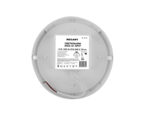 Светильник для ЖКХ REXANT 607-260 LED круг IP65 12Bт 1000Лм 4000K