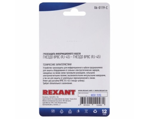 Грозозащита REXANT 06-0119-C информационного кабеля, гнездо - гнездо Грозозащита REXANT 06-0119-C информационного кабеля, гнездо - гнездо