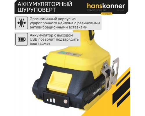 Дрель-шуруповерт аккумуляторная HANSKONNER HCD1855R