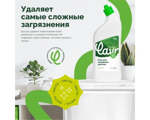 Гель для очищения унитаза LAVR for home 750 мл 3201