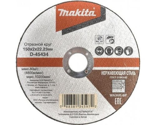 Отрезной круг по металлу MAKITA 150x2x22,23  D-45434 [D-45434]