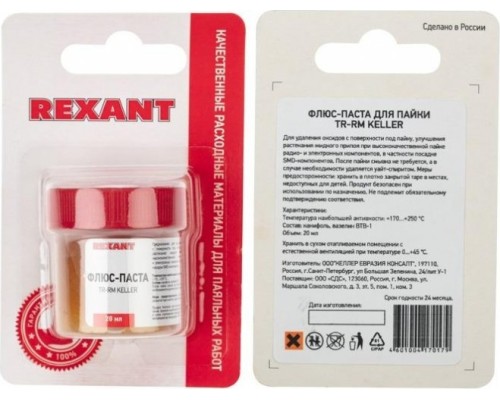 Флюс для пайки REXANT TR-RM KELLER паста 20 мл, банка, блистер [09-3690-1]