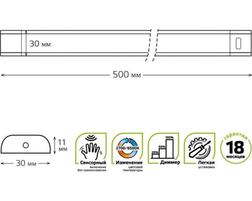 Светильник сенсорный GAUSS B модель 9w 650lm 2700k-6500k 170-260v 500mm диммир [9019531209-T]