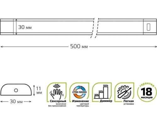 Светильник сенсорный GAUSS B модель 9w 650lm 2700k-6500k 170-260v 500mm диммир [9019531209-T]